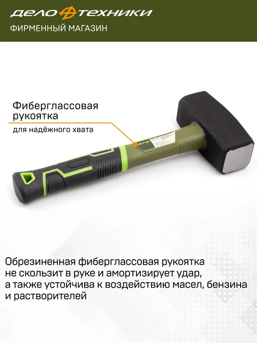 ДЕЛО ТЕХНИКИ Кувалда с фиберглассовой рукояткой 1500 г, 325150, 1,5 кг, фото 4