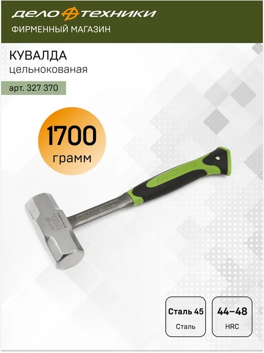 ДЕЛО ТЕХНИКИ Кувалда цельнокованая 1000 г, 327100, 1700 г