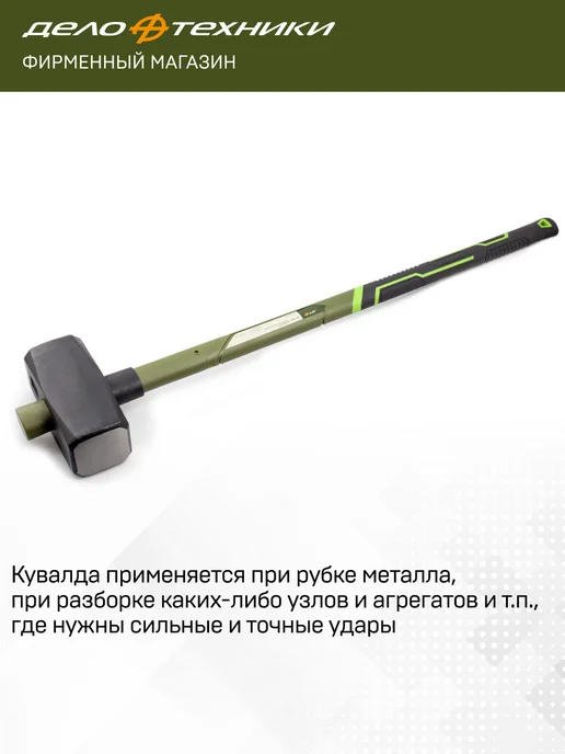 ДЕЛО ТЕХНИКИ Кувалда с фиберглассовой рукояткой 8000 г, 325800, 8 кг, фото 2