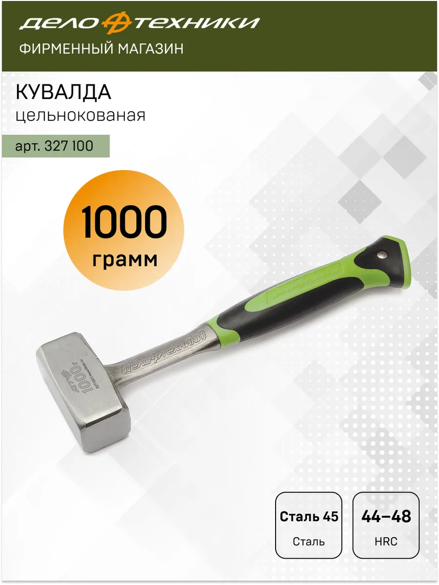 Кувалда цельнокованая 1000 г, 327100
