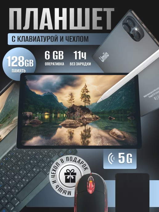 TT store Планшет андроид 6GB 128GB с клавиатурой