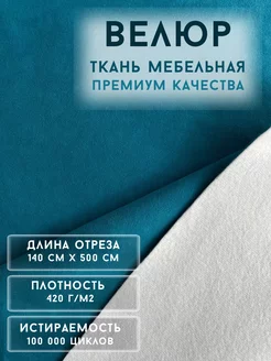 Ткань велюр тедди 500*140 РД-Мебель 204507770 купить за 3 016 ₽ в интернет-магазине Wildberries