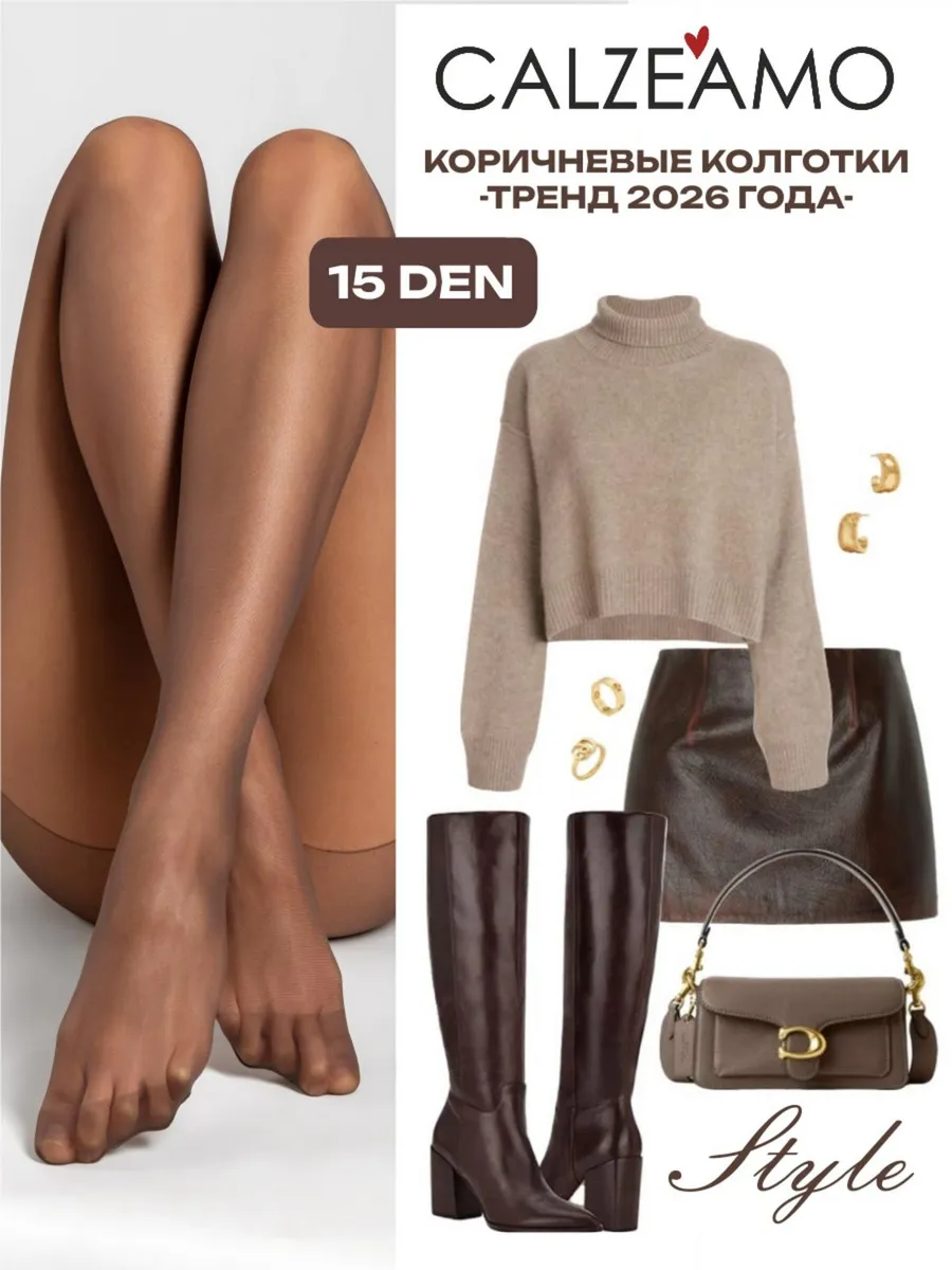 Колготки капроновые 15 ден, прозрачные