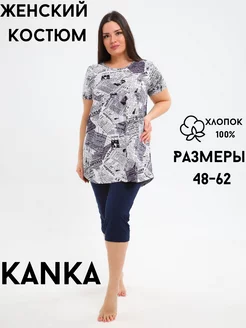 Костюм домашний летний с бриджами Kanka 204510084 купить за 809 ₽ в интернет-магазине Wildberries