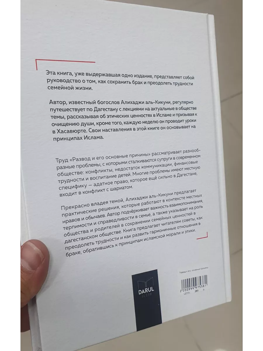 Развод , и его основные причины Исламдаг 204514002 купить за 425 ₽ в  интернет-магазине Wildberries