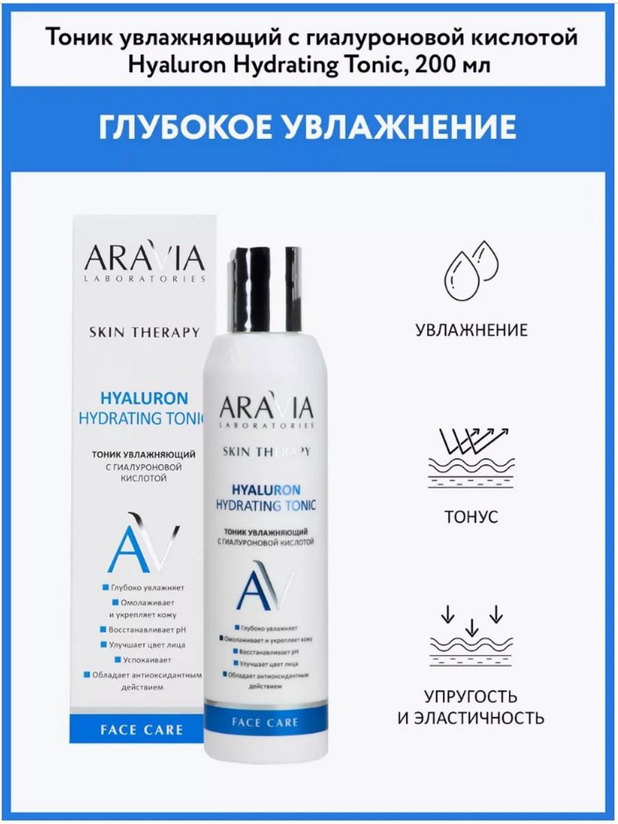 Aravia laboratories тоник