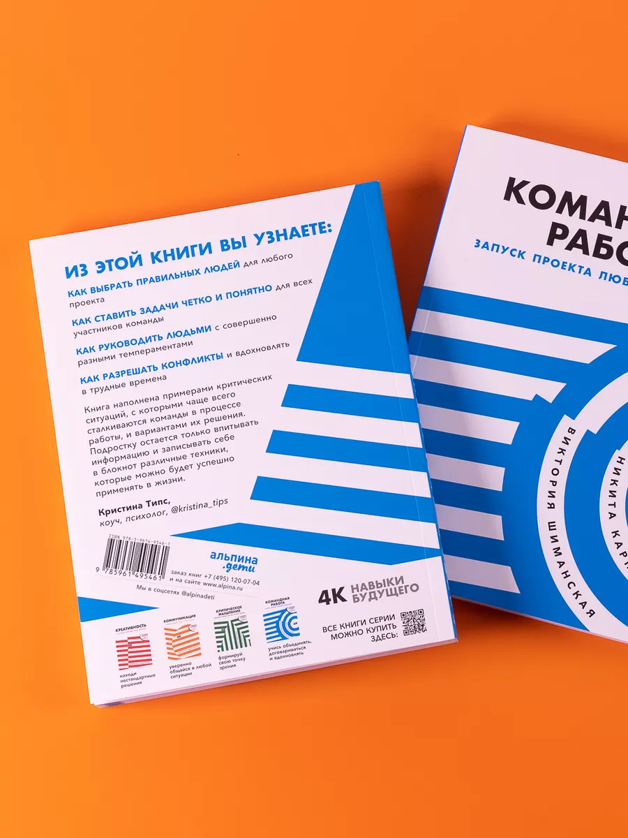 Командная работа: Запуск проекта любой сложности Альпина. Книги 204515709  купить за 593 ₽ в интернет-магазине Wildberries