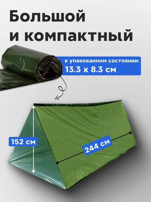 ТакДеялко Туристический теплоотражающий тент палатка, зеленый, фото 2