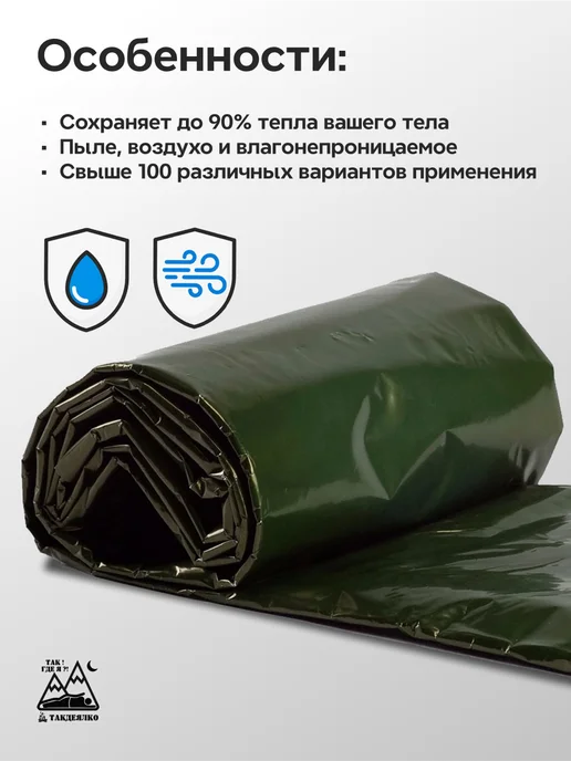 ТакДеялко Туристический теплоотражающий тент палатка, зеленый, фото 3