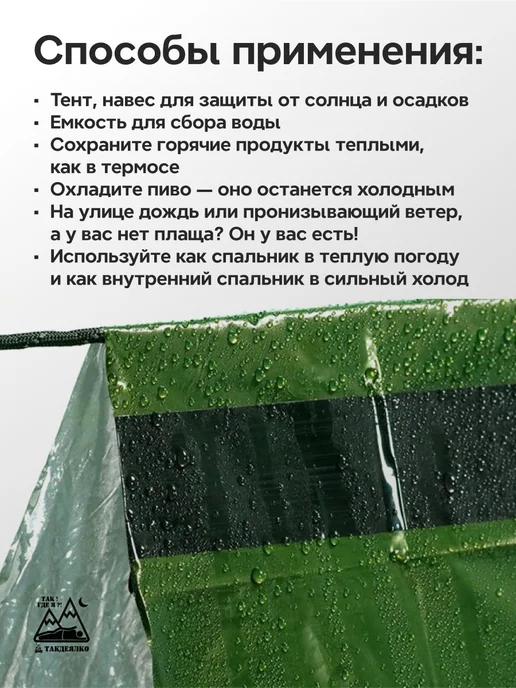ТакДеялко Туристический теплоотражающий тент палатка, зеленый, фото 4