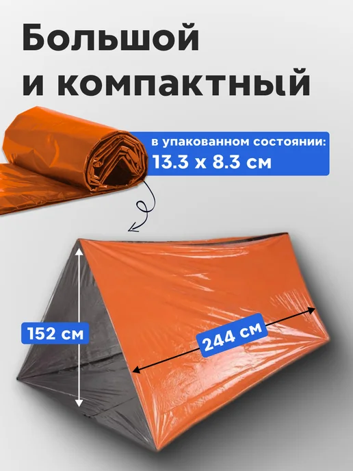 ТакДеялко Туристический теплоотражающий тент палатка, вариант, фото 2
