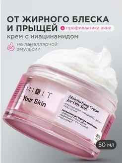 Крем для лица от прыщей матирующий гиалуроновый Your Skin MIXIT 204518427 купить за 670 ₽ в интернет-магазине Wildberries