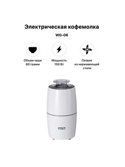 Кофемолка электрическая Razz WG-06 Razz 204518924 купить за 1 044 ₽ в интернет-магазине Wildberries