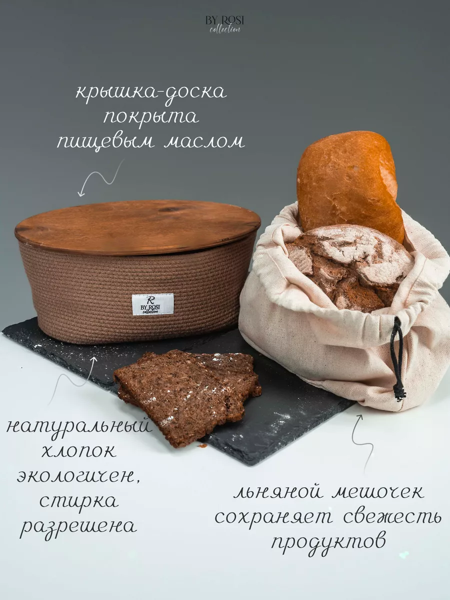 Хлебница с деревянной крышкой на стол By Rosi collection 204520125 купить  за 1 425 ₽ в интернет-магазине Wildberries