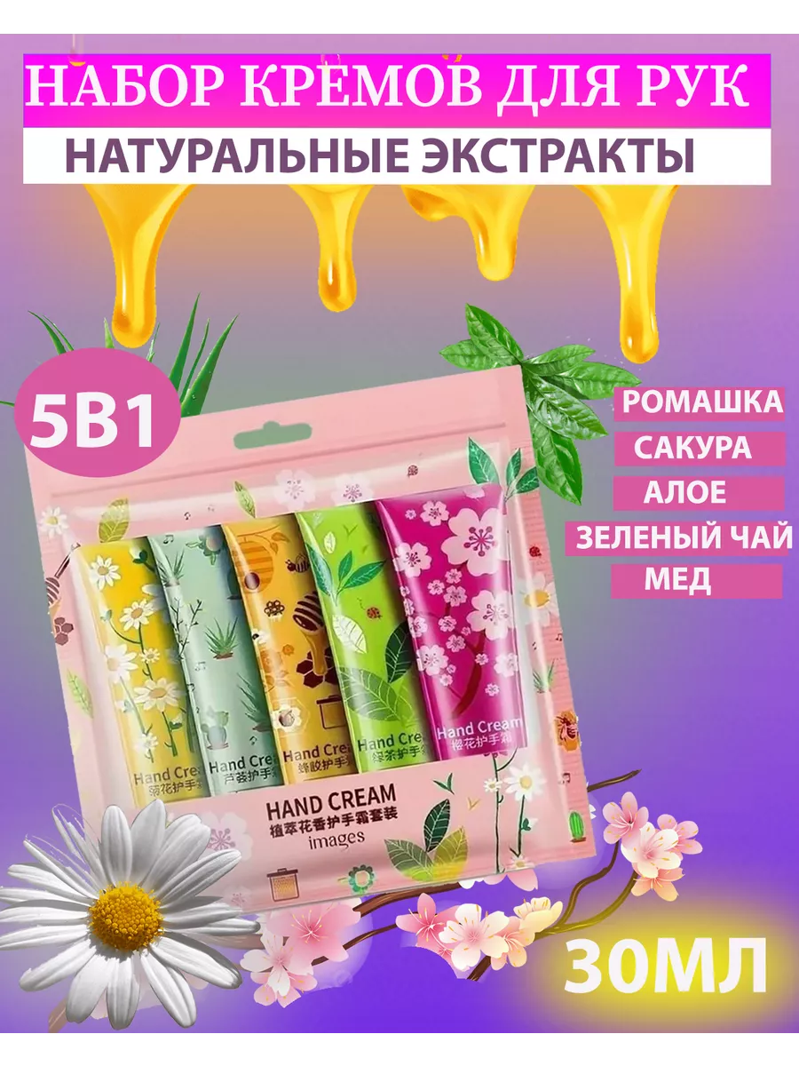 Подарочный набор кремов для рук 5в1