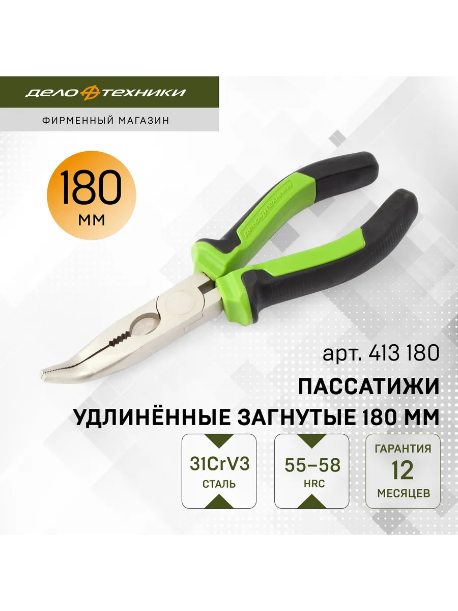 Пассатижи удлинённые загнутые 180 мм, 413180