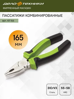 ДЕЛО ТЕХНИКИ Пассатижи комбинированные 165 мм (без холдера), 411166