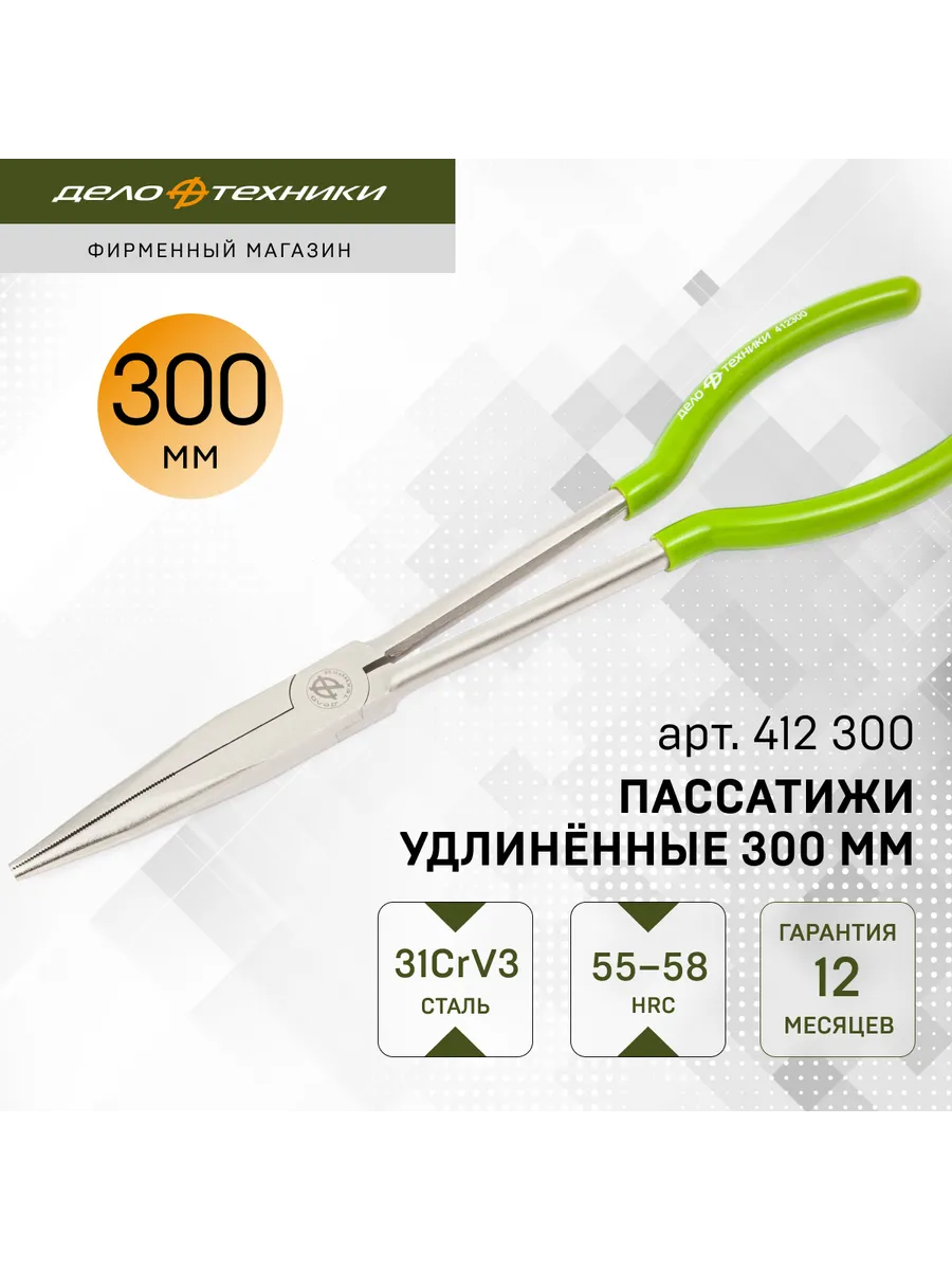 Пассатижи удлинённые 300 мм, 412300