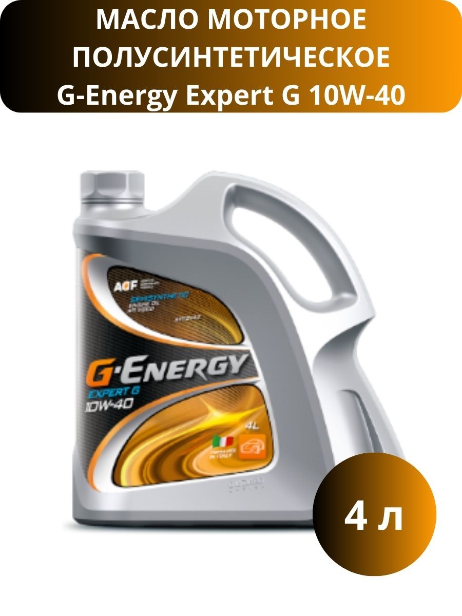 Масло g energy 10w 40 полусинтетика