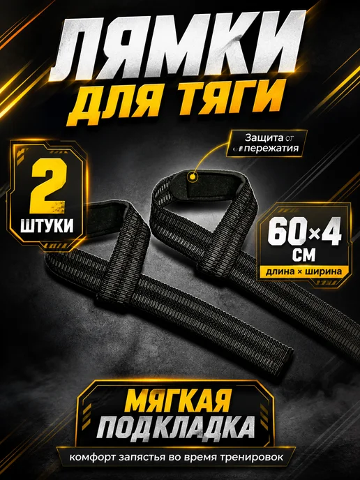 Hawk Лямки атлетические для тяги 4 х 54 см (черные), 4x54 см