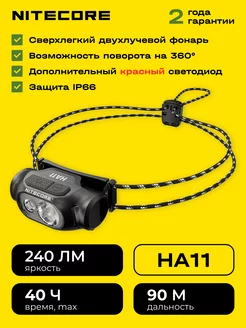 Фонарь налобный светодиодный Nitecore 204521472 купить за 2 150 ₽ в интернет-магазине Wildberries