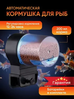 Автокормушка для рыб в аквариум Casket 204521901 купить за 1 156 ₽ в интернет-магазине Wildberries