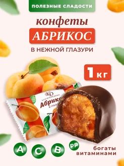 Конфеты курага в шоколаде в подарок на НГ, 1 кг ПОЛЕЗНЫЕ СЛАДОСТИ 204521905 купить за 432 ₽ в интернет-магазине Wildberries