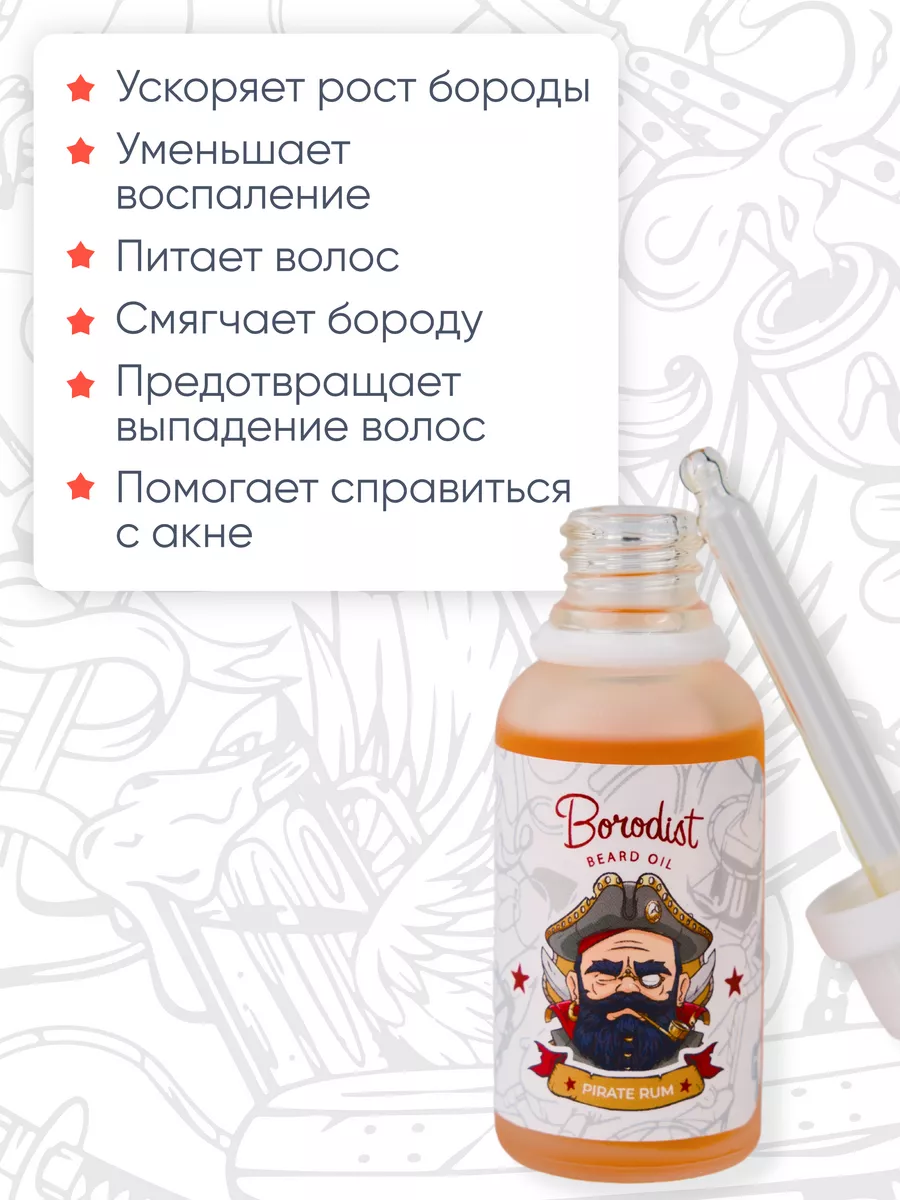 Бородист Масло Для Бороды Купить