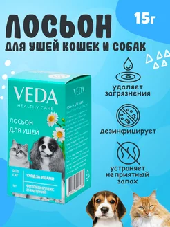 Лосьон для ушей для собак и кошек 15г VEDA 204525576 купить за 370 ₽ в интернет-магазине Wildberries