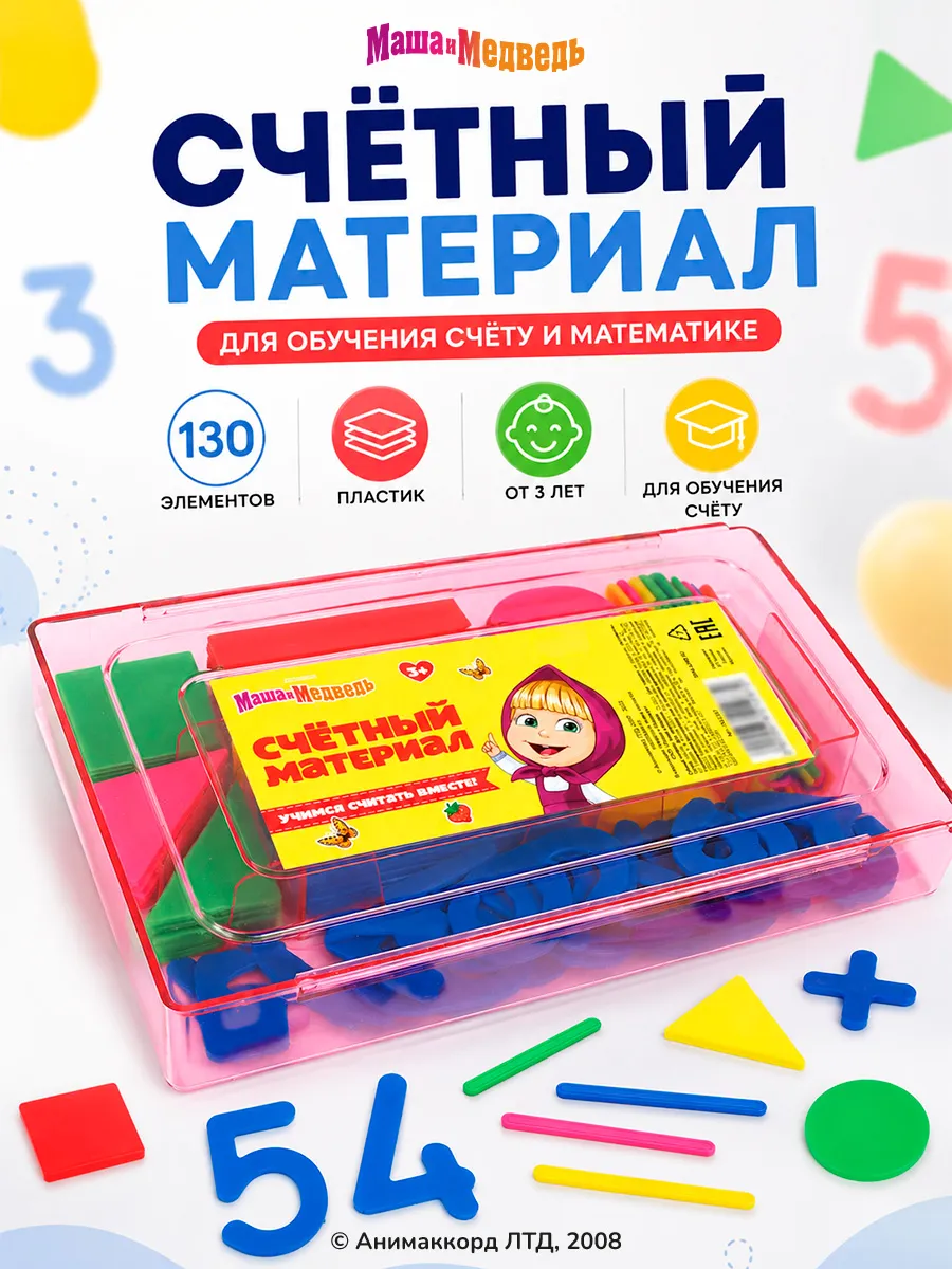 Касса цифр и счетных материалов для детей