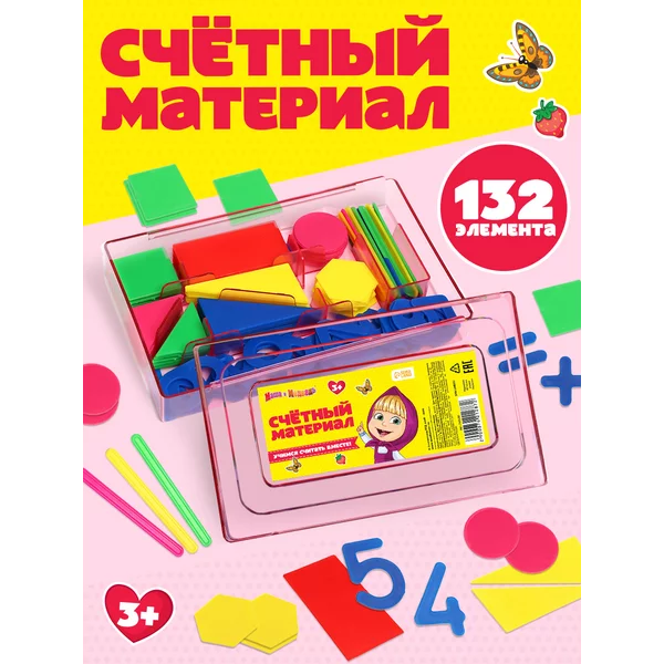 Касса цифр и счетных материалов для детей