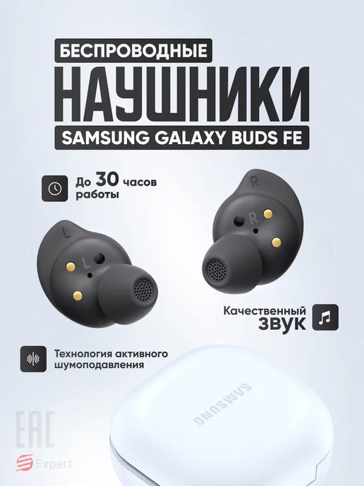 Samsung Беспроводные наушники Galaxy Buds FE Graphite