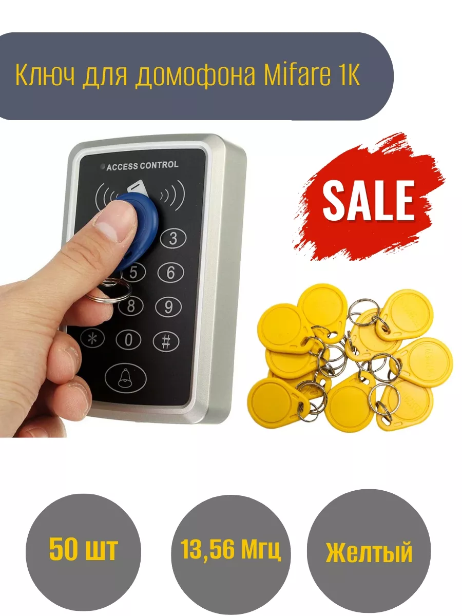 Ключ-брелок Mifare 1K (50шт)