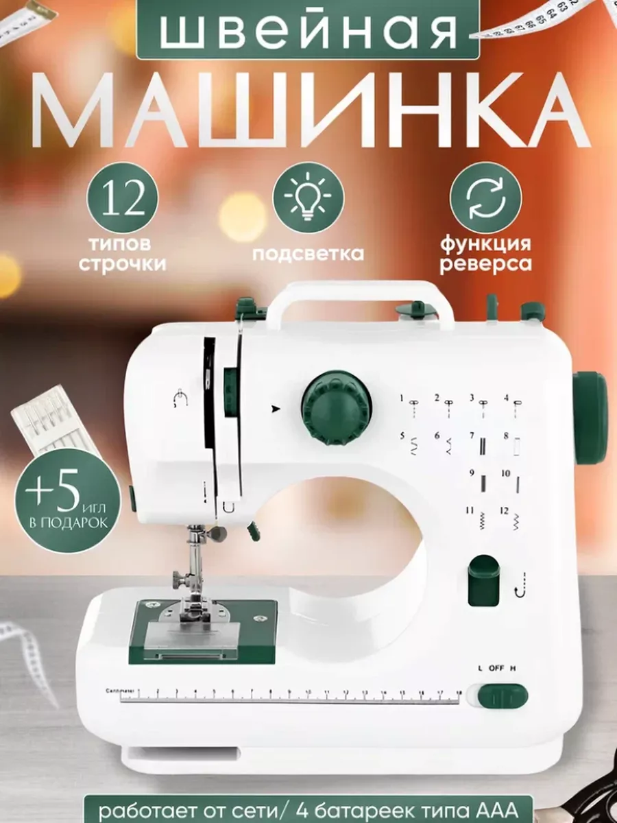 Мини швейная машинка с...