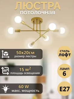 Люстра потолочная золотая LIGHT 204528198 купить за 671 ₽ в интернет-магазине Wildberries