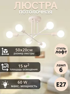 Люстра потолочная белая LIGHT 204528200 купить за 671 ₽ в интернет-магазине Wildberries