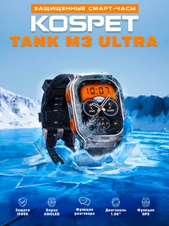 Защищенные смарт-часы TANK M3 Ultra GPS Kospet 204528467 купить за 12 353 ₽ в интернет-магазине Wildberries