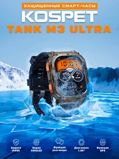 Защищенные смарт-часы TANK M3 Ultra GPS Kospet 204528468 купить за 12 353 ₽ в интернет-магазине Wildberries