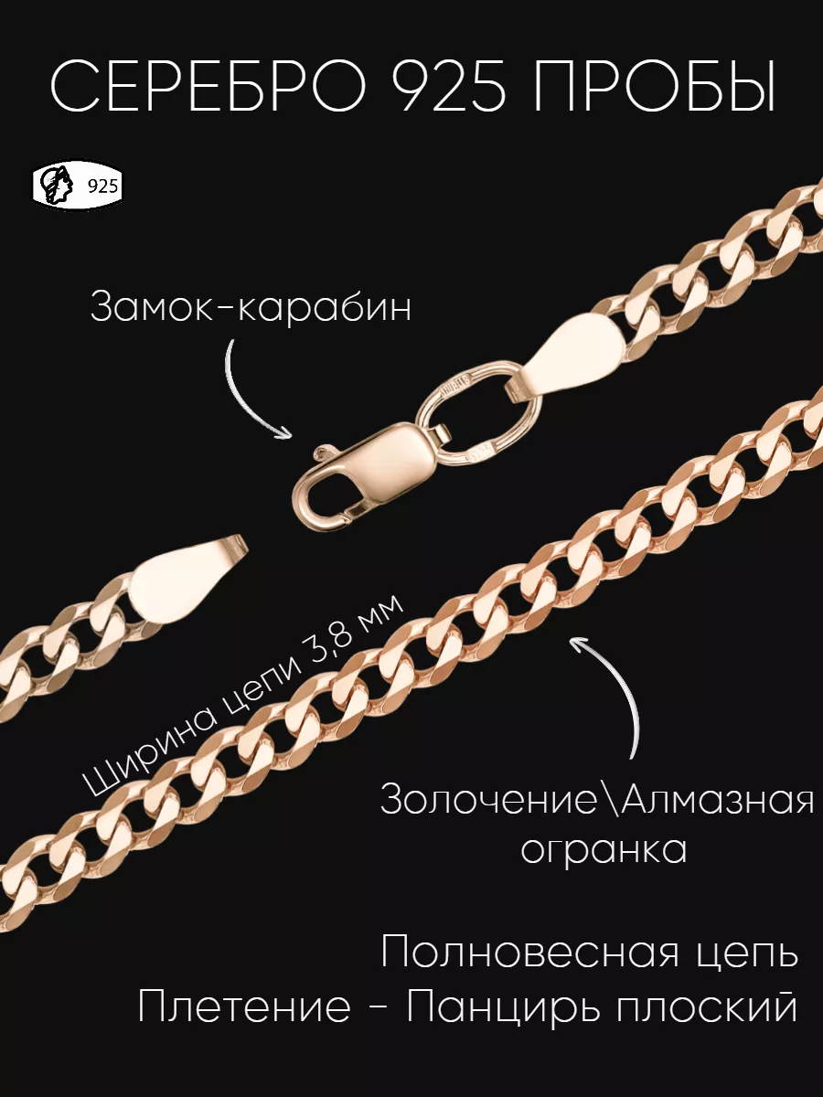 Цепь серебряная 925 Панцирь...