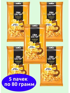 Бомбастер, попкорн со вкусом сыра 5 пачек по 80 гр KDV 204528727 купить за 426 ₽ в интернет-магазине Wildberries