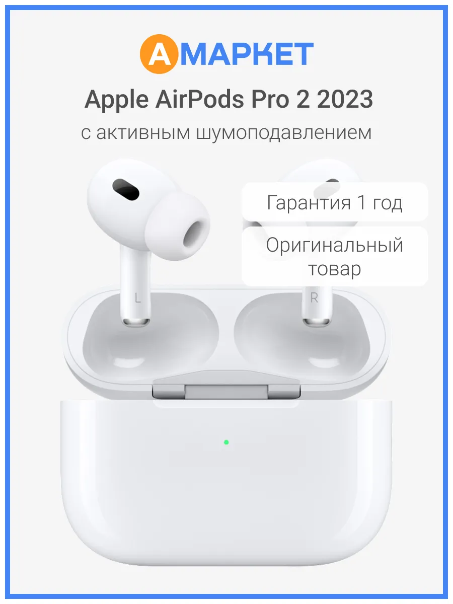 Наушники AirPods Pro 2, USB-C Apple 204528940 купить за 21262 ₽ в