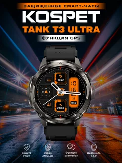 Защищенные смарт часы водонепроницаемые TANK T3 Ultra GPS Kospet 204532995 купить за 11 261 ₽ в интернет-магазине Wildberries