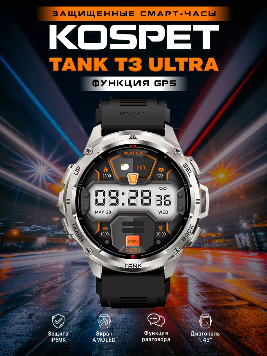 Защищенные смарт-часы TANK T3 Ultra GPS Kospet 204532996 купить в  интернет-магазине Wildberries