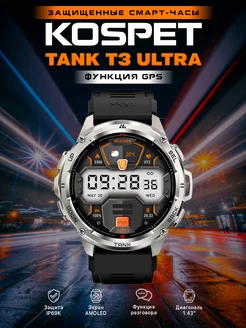 Защищенные смарт-часы TANK T3 Ultra GPS Kospet 204532996 купить за 12 333 ₽ в интернет-магазине Wildberries