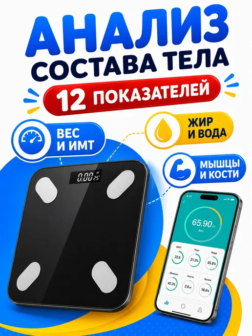 Смарт Весы Умные весы напольные электронные с анализатором жира, черный, фото 3
