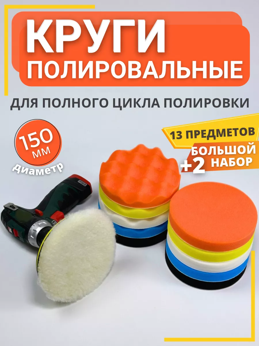 Полировочные круги для...