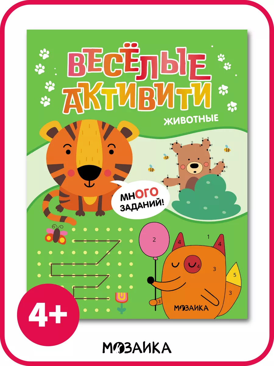 Логика Книга с заданиями Животные для детей 4+ Лабиринты