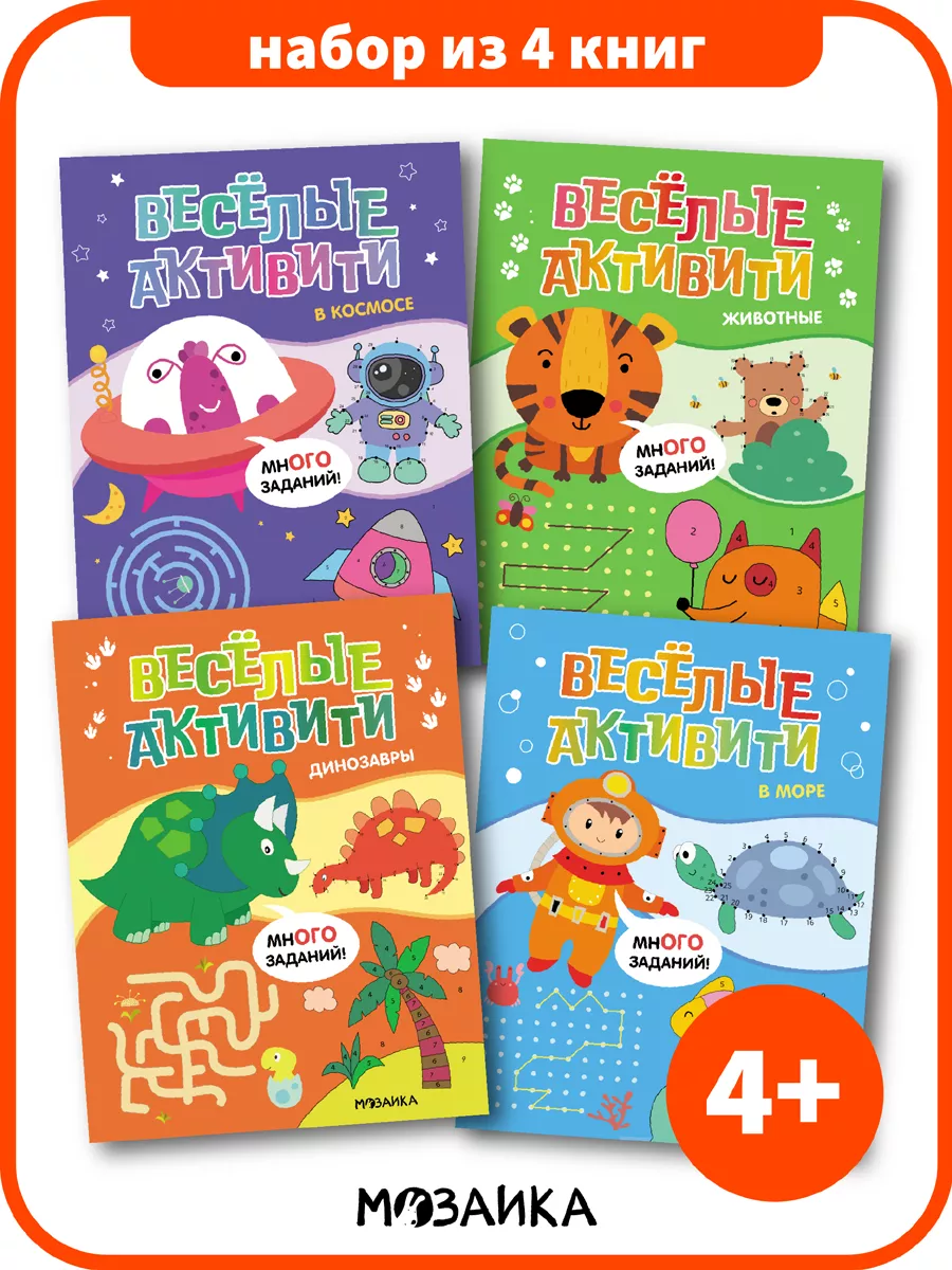 Логика Набор книг с заданиями для детей 4+ Лабиринты
