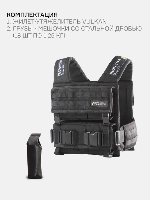 IRON STAR Жилет утяжелитель VULKAN, 25 кг, с грузом для спорта, 25 кг, фото 6