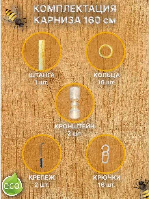 Деревей Карниз для штор 160 см, бежевый, фото 3